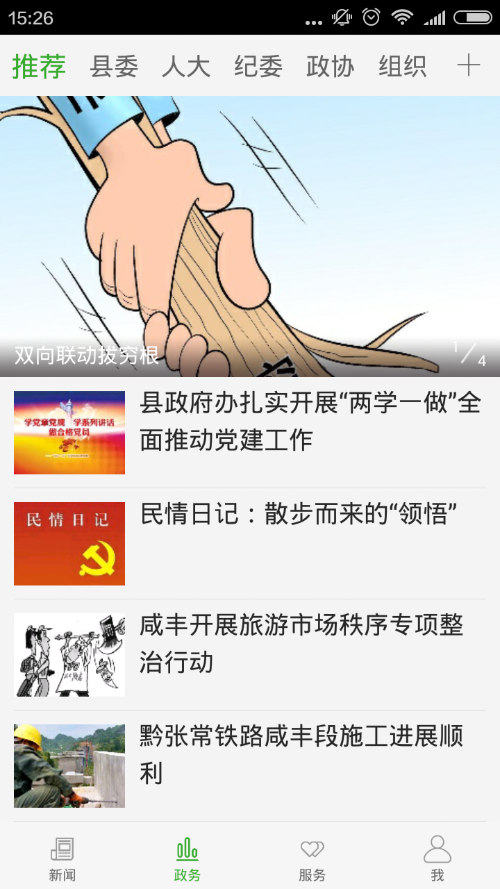 云上咸丰app截图