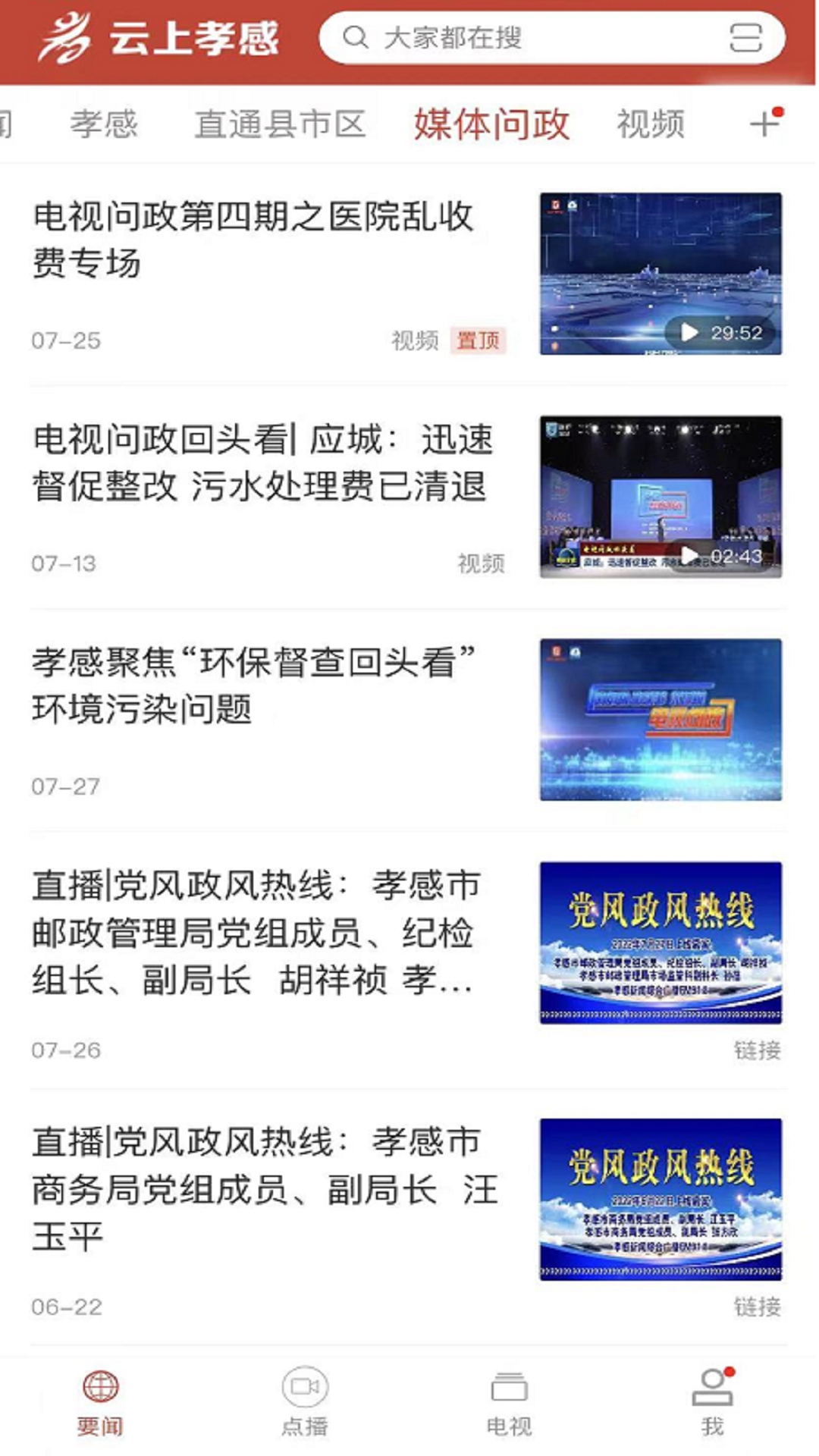 云上孝感app截图