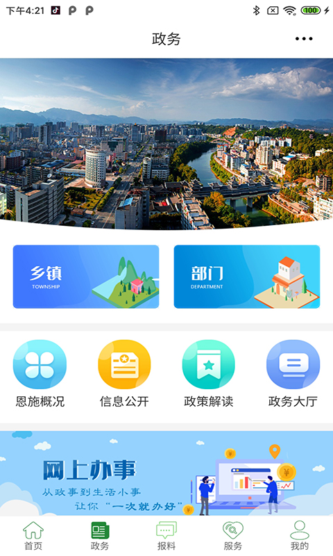 云上硒都app截图