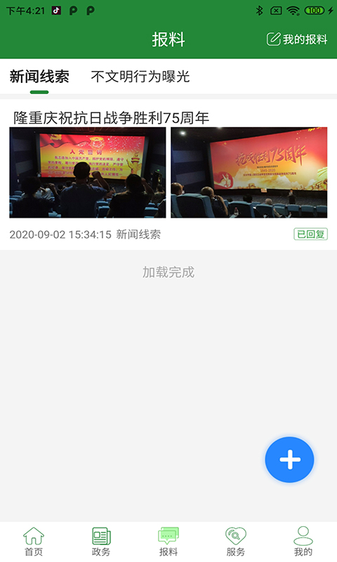 云上硒都app截图
