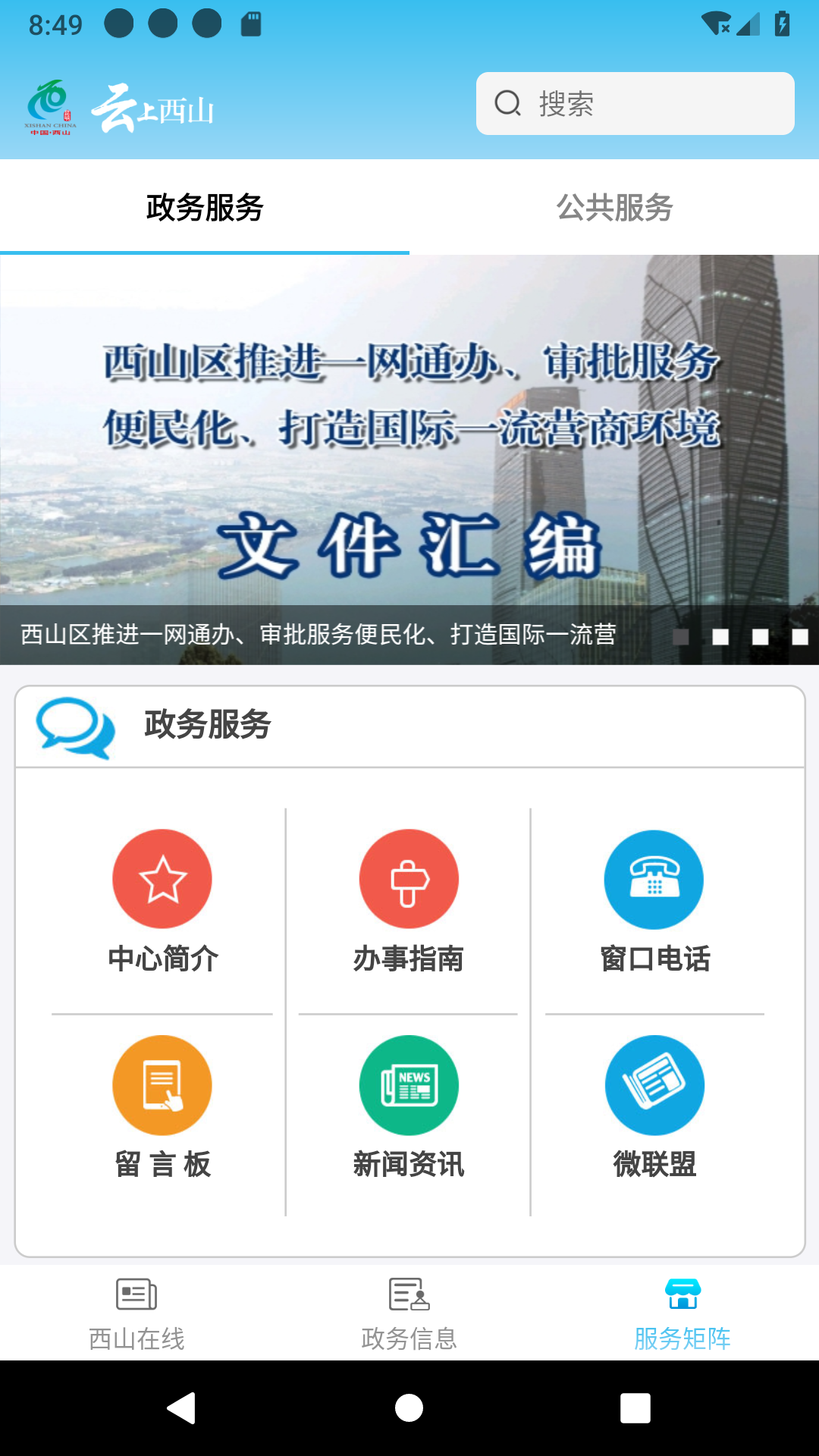 云上西山下载介绍图