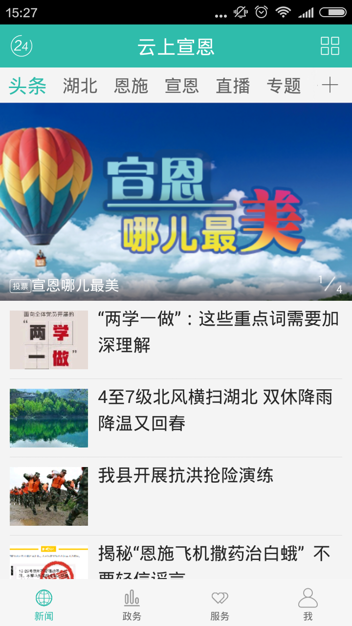 云上宣恩app截图