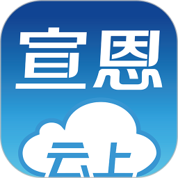云上宣恩 v1.2.2