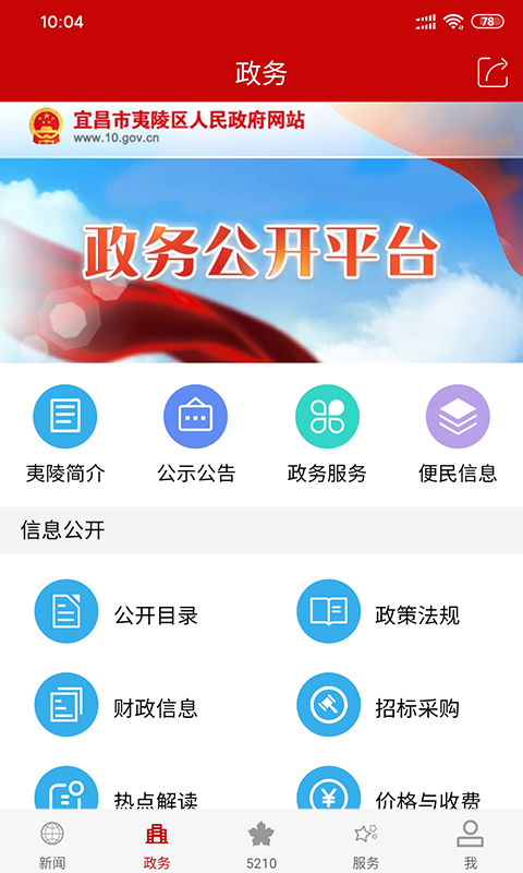 云上夷陵app截图