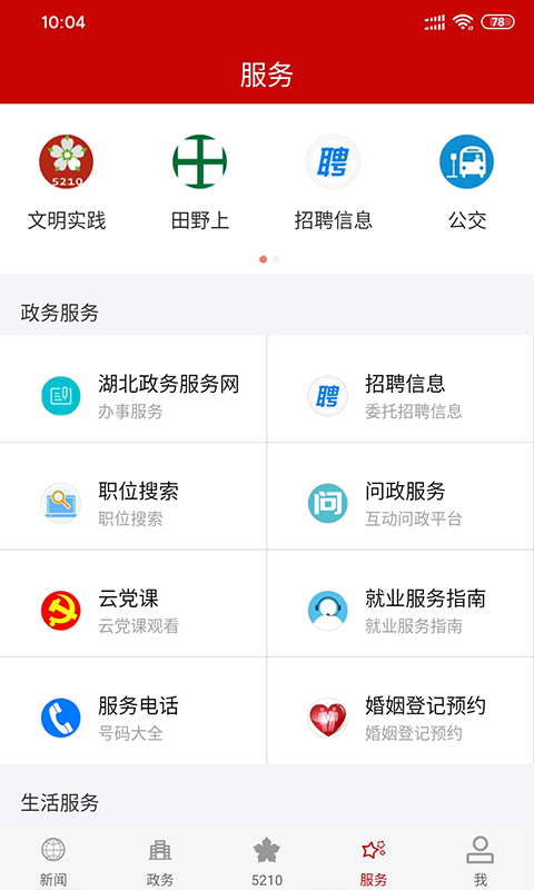 云上夷陵app截图