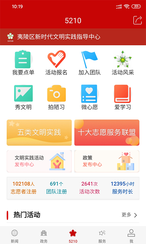云上夷陵app截图