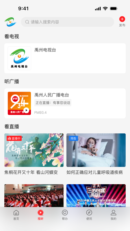 云上禹州app截图