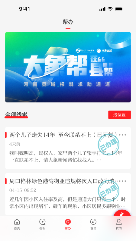 云上禹州app截图