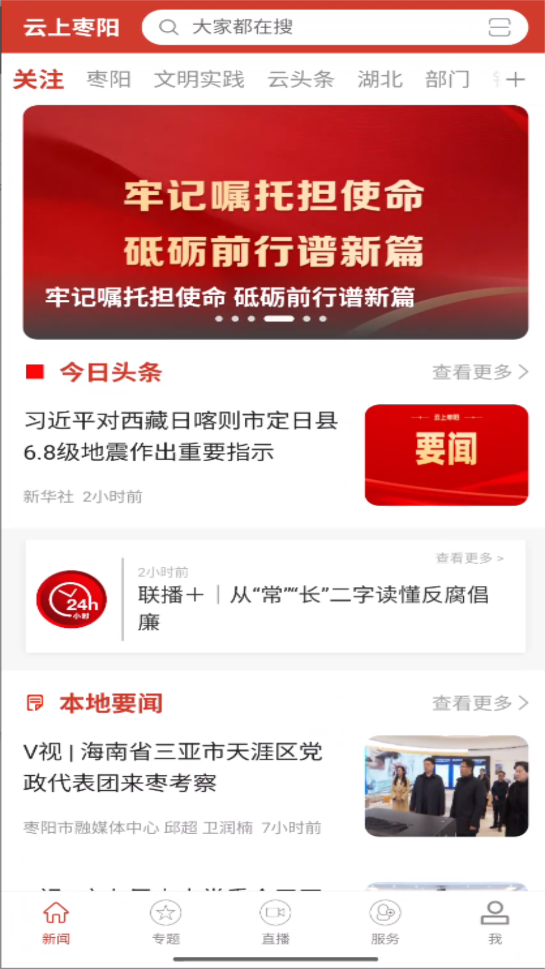 云上枣阳官方版 云上枣阳APP截图