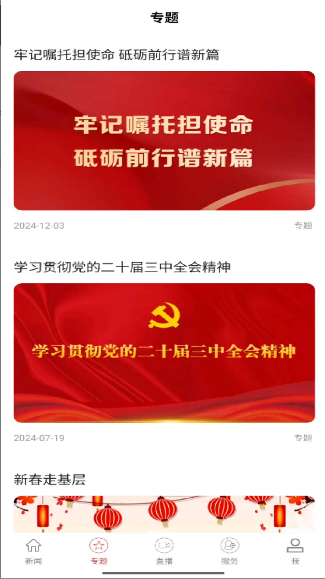 云上枣阳官方版 云上枣阳APP截图