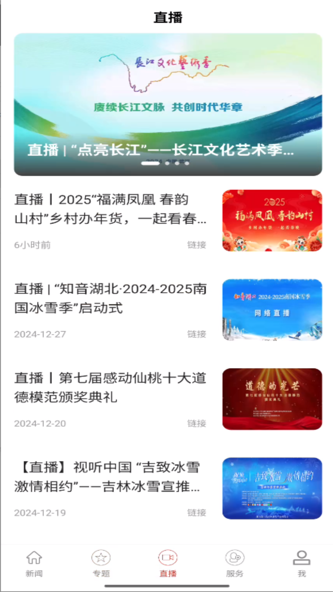 云上枣阳官方版 云上枣阳APP截图