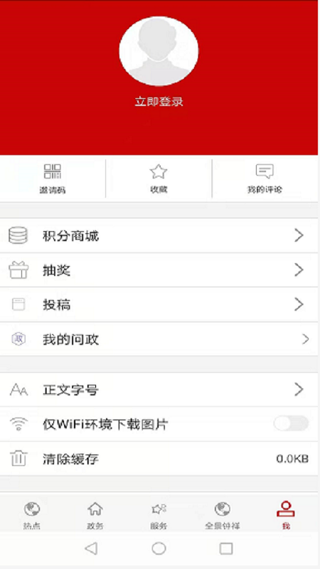 云上钟祥官方版 云上钟祥APP截图