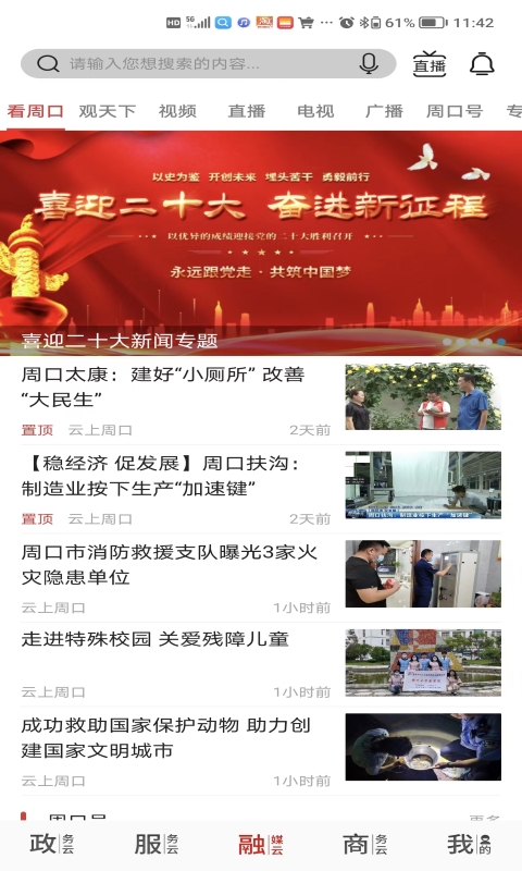 云上周口app截图