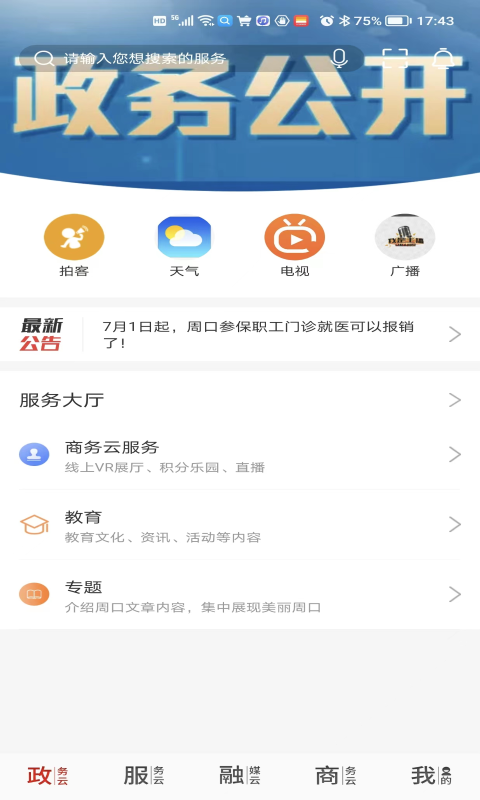 云上周口app截图