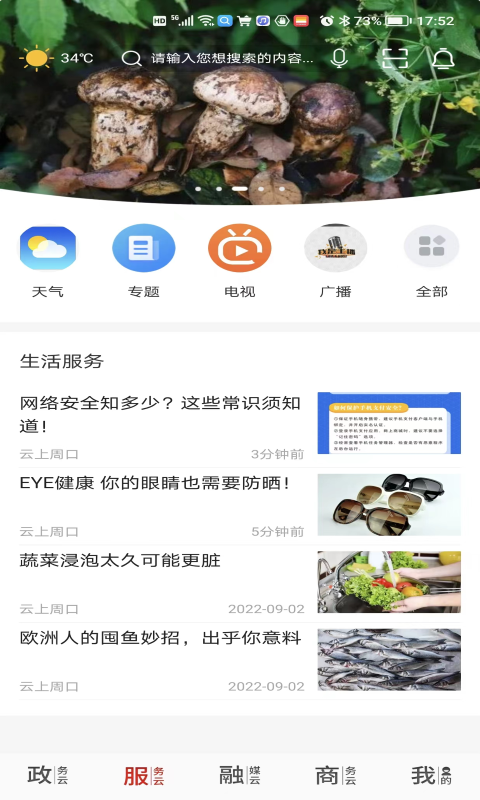 云上周口app截图