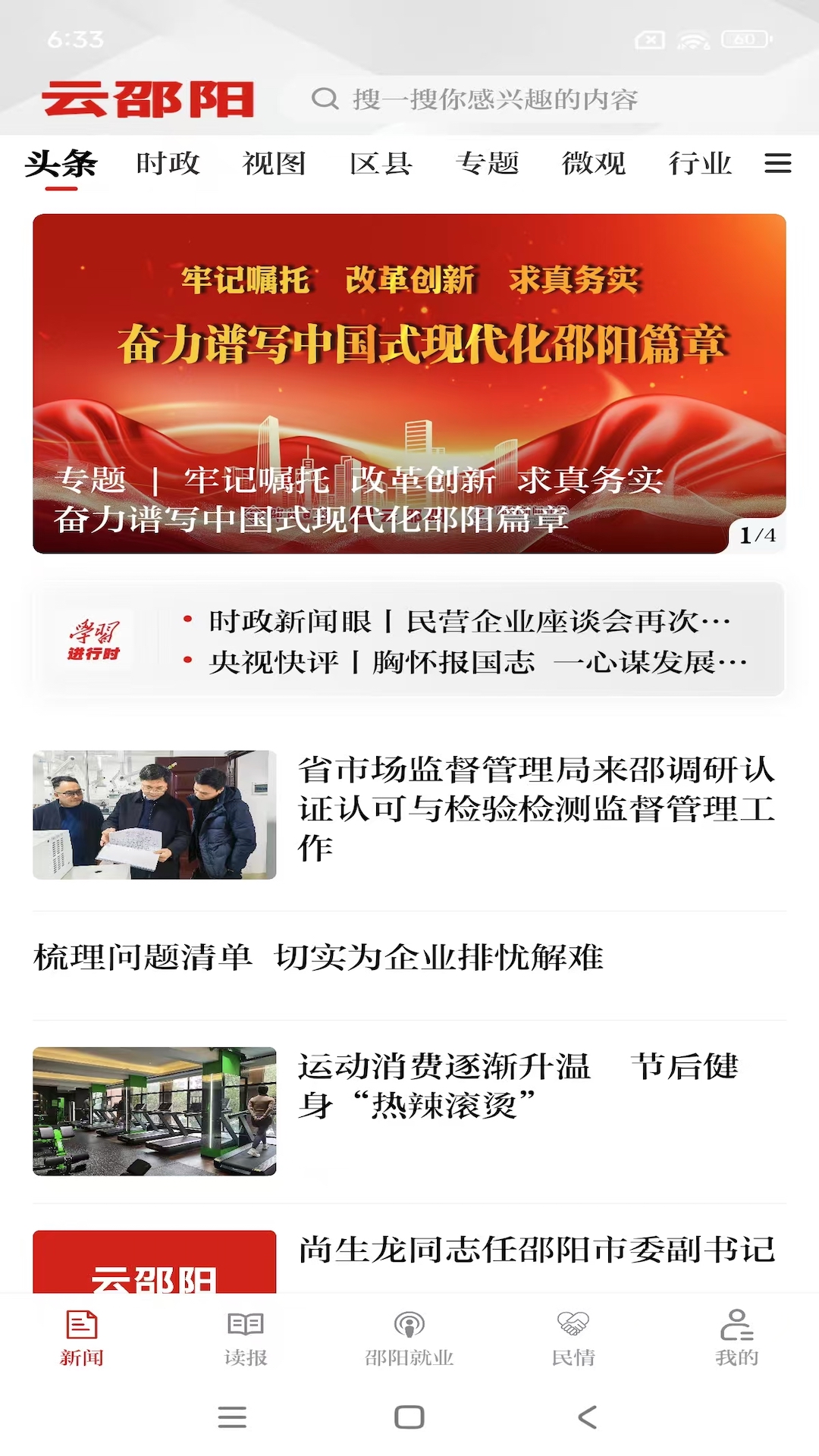 云邵阳官方版 云邵阳APP截图