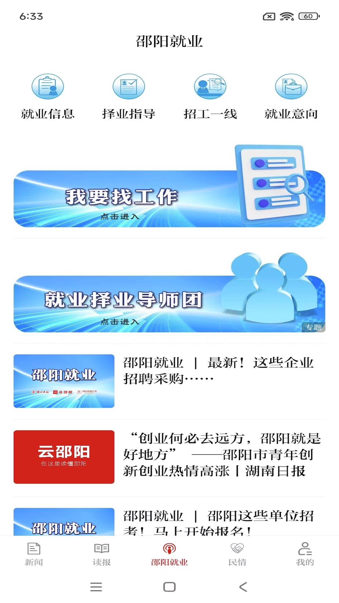 云邵阳官方版 云邵阳APP截图