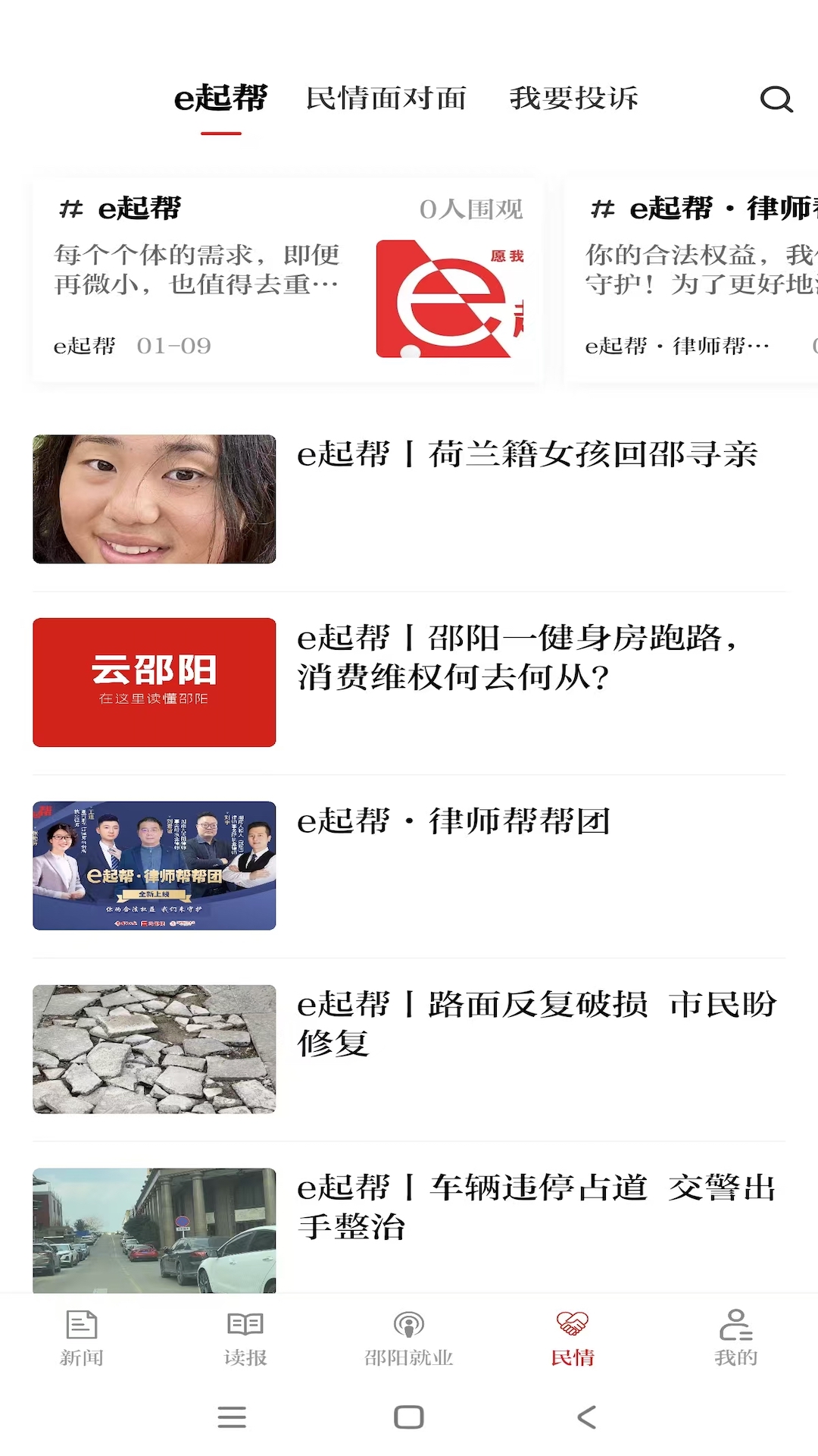 云邵阳官方版 云邵阳APP截图