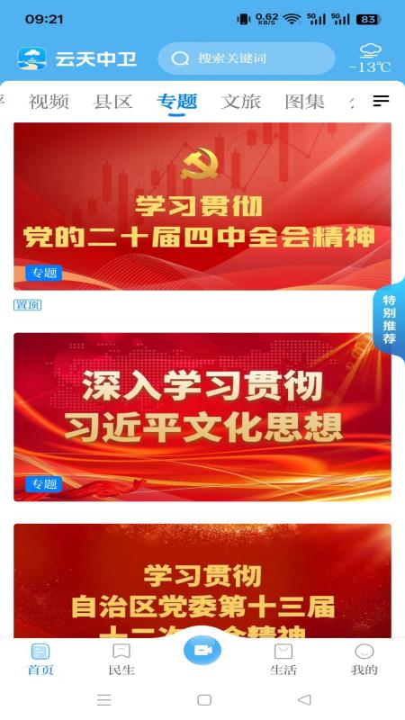 云天中卫下载介绍图