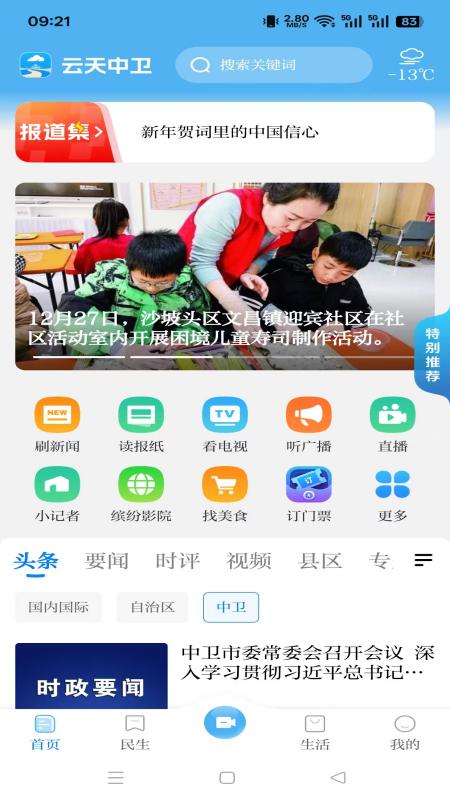 云天中卫app截图