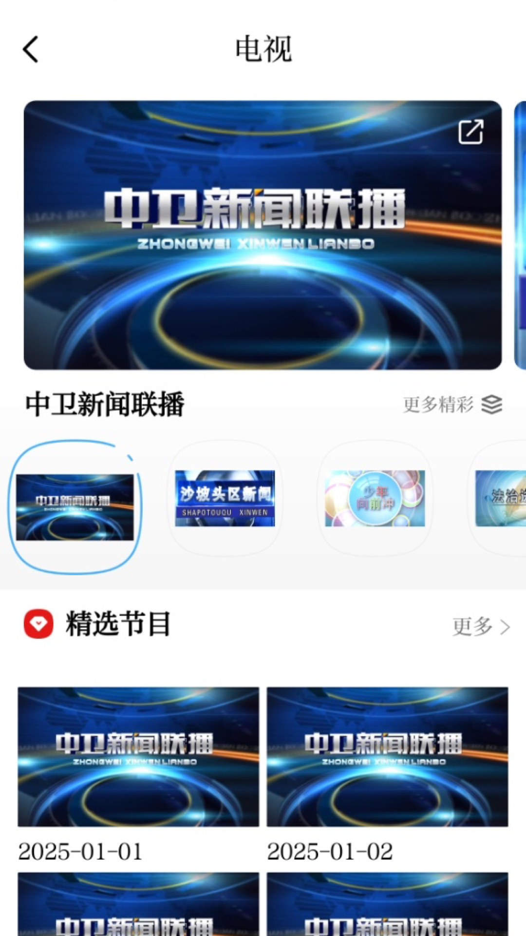 云天中卫app截图