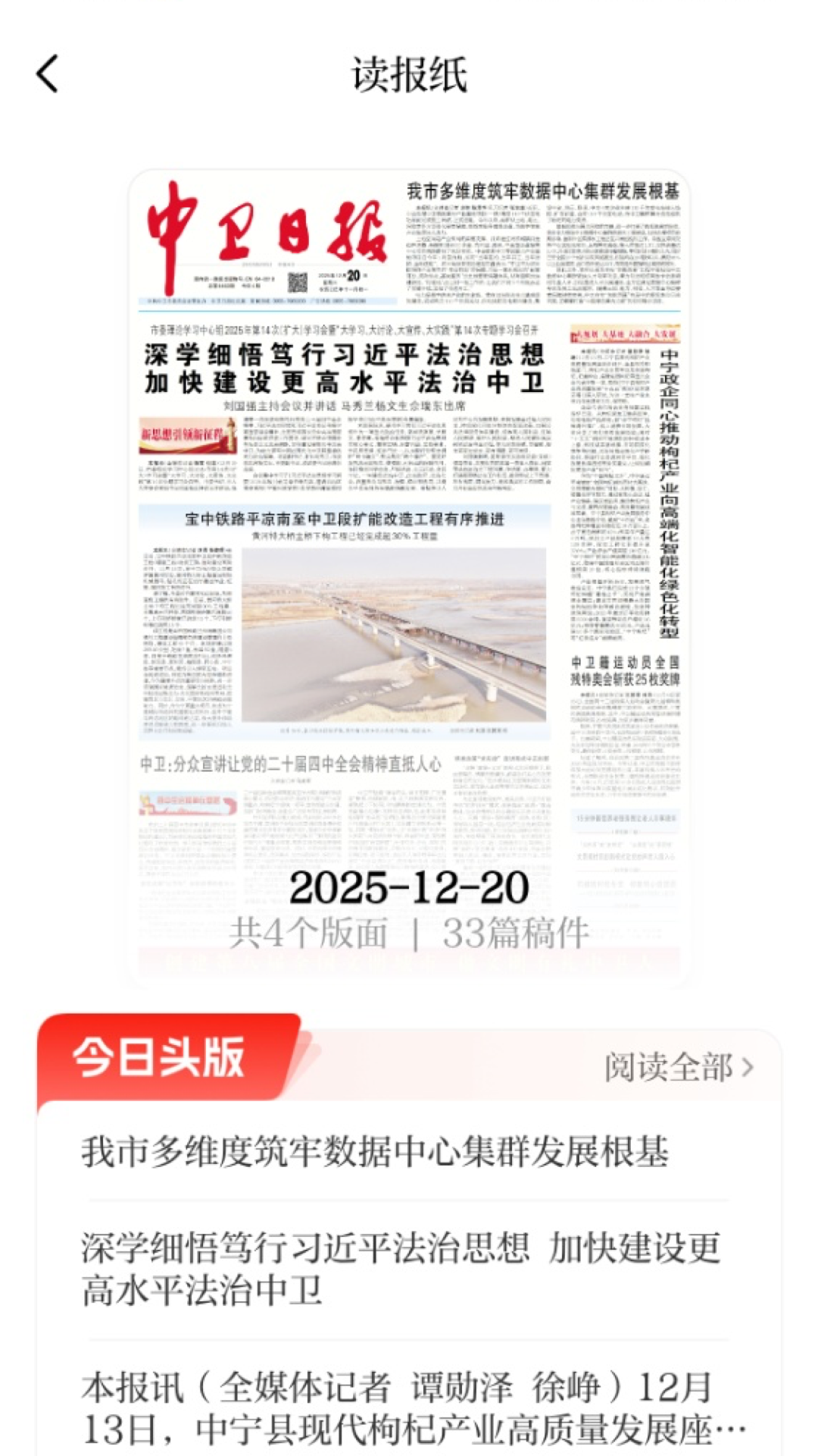 云天中卫app截图