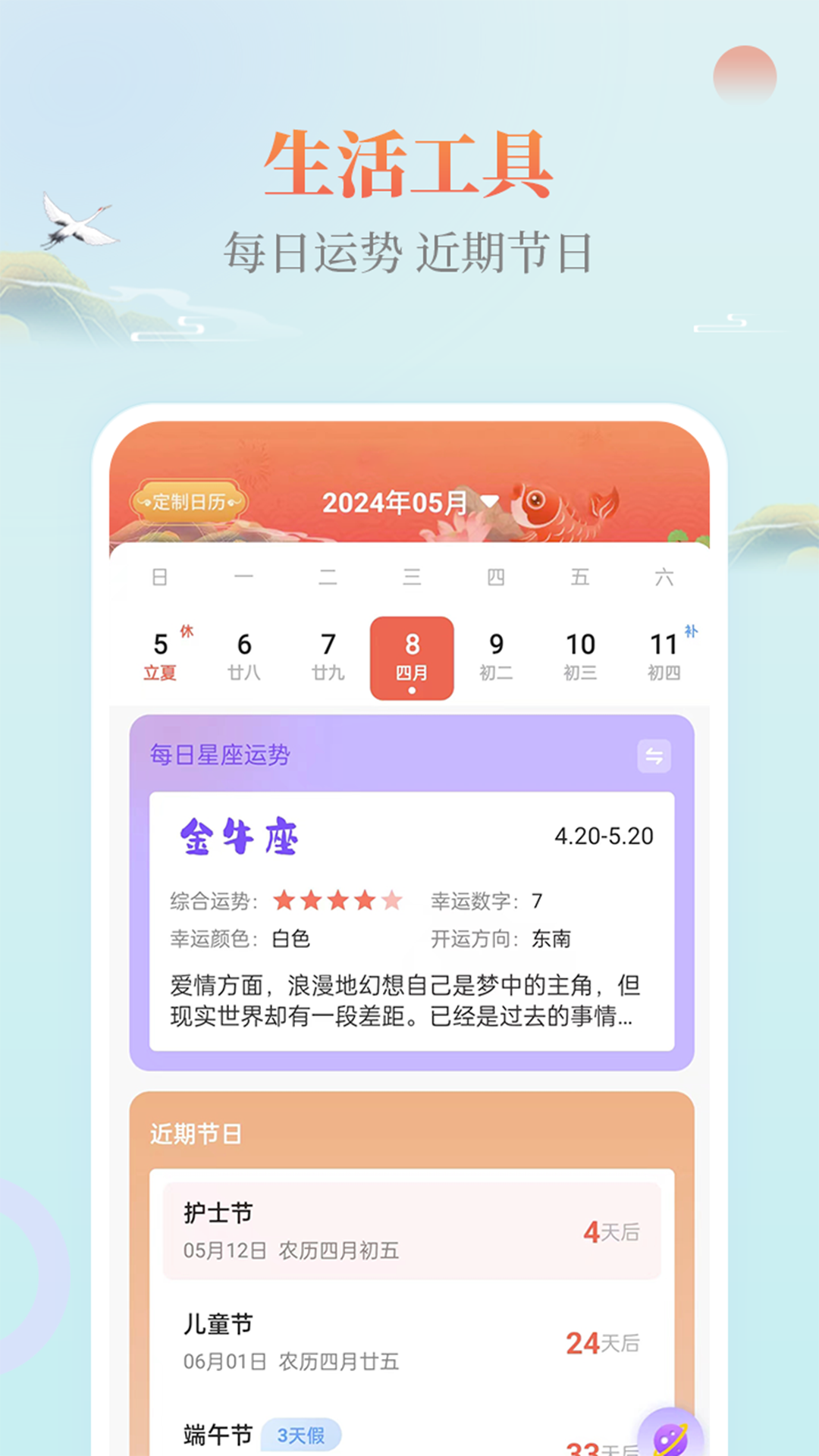 云犀日历下载介绍图