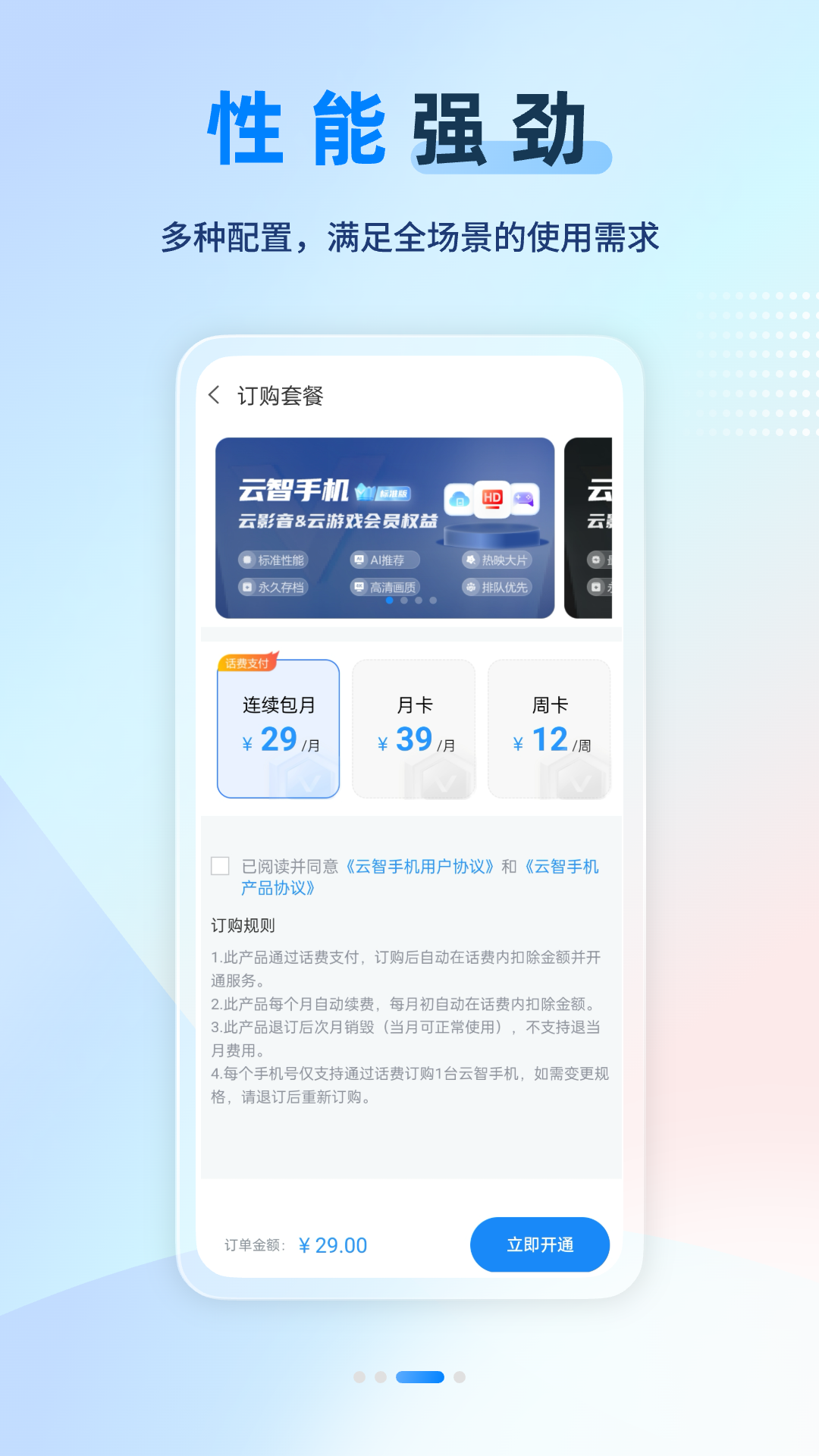 云智手机下载介绍图