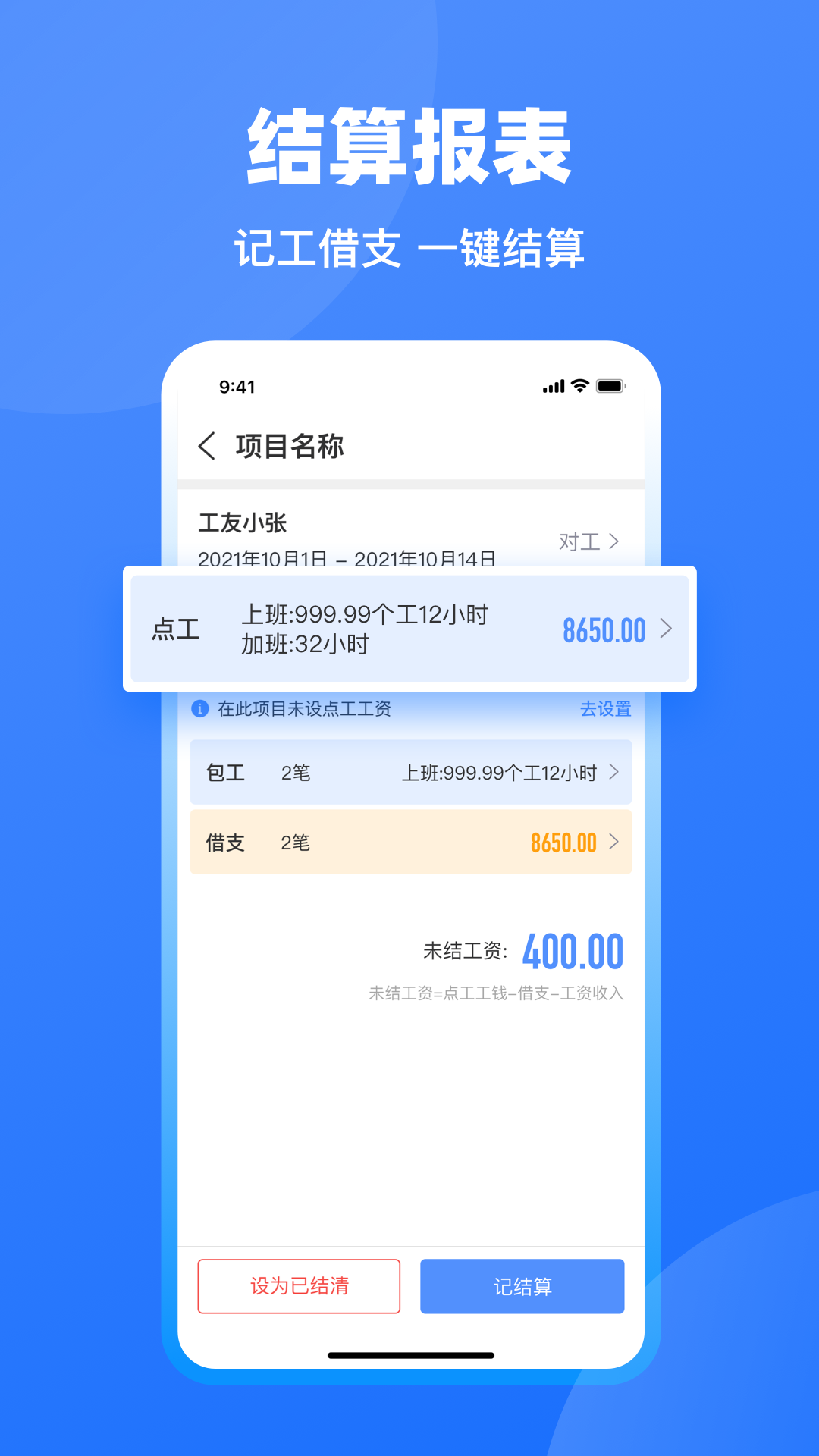 鱼泡工地记工下载介绍图