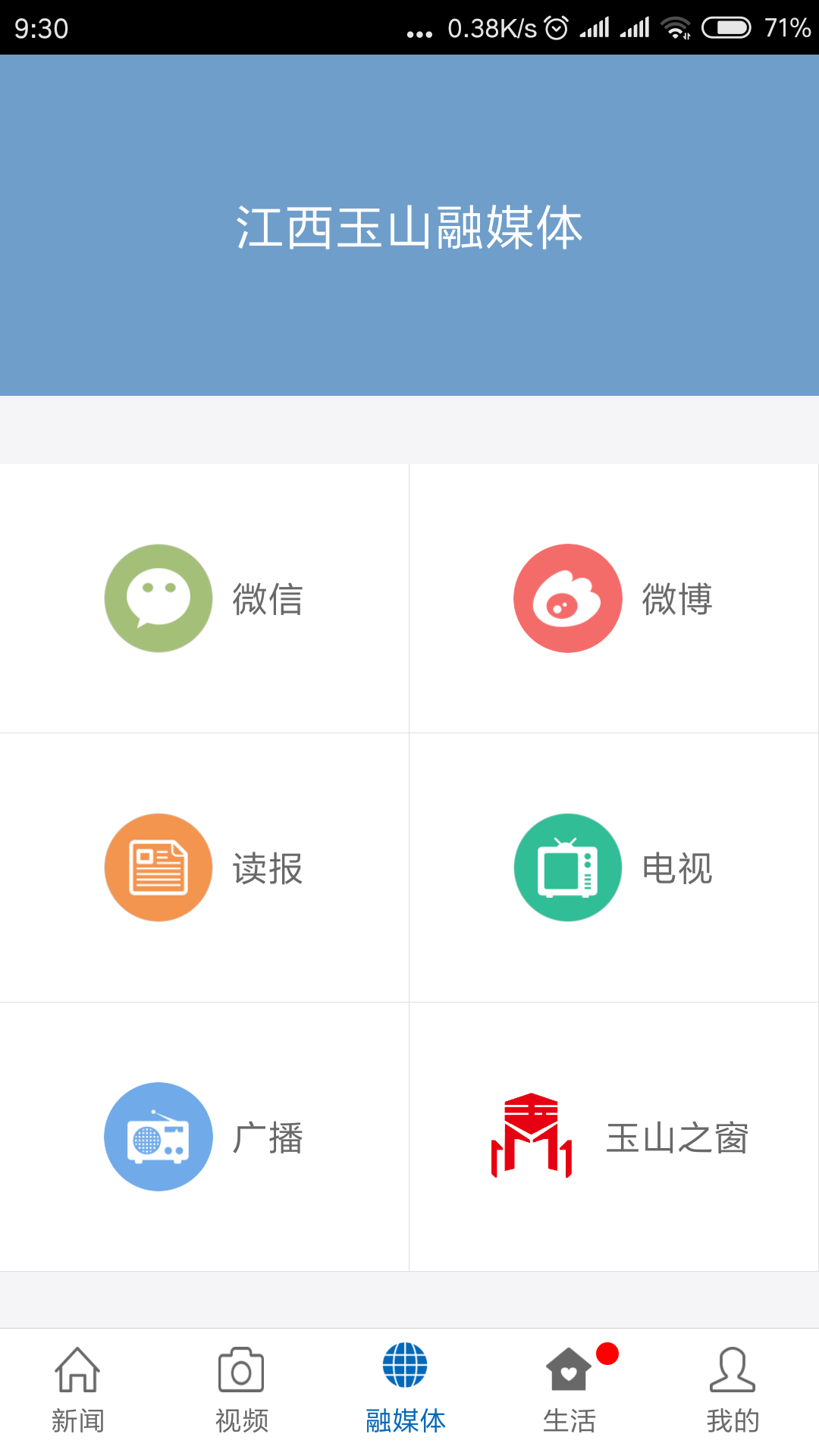 玉山之窗app截图