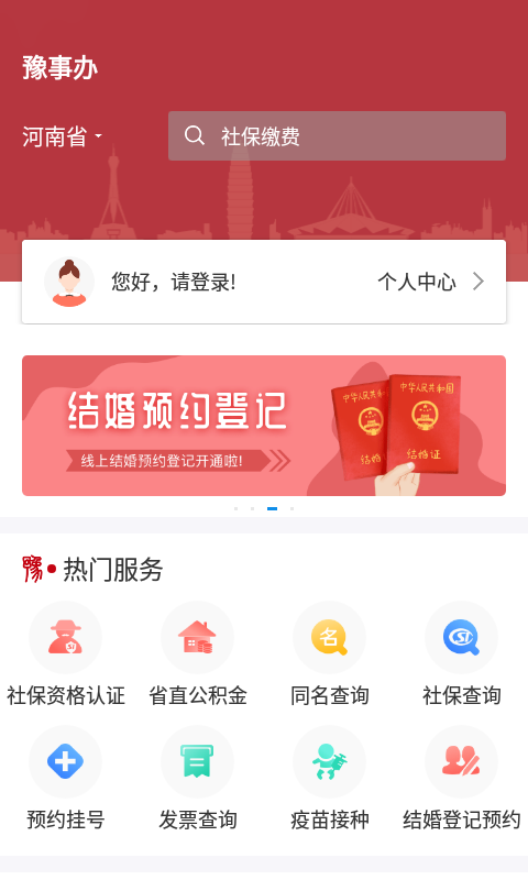 豫事办app截图