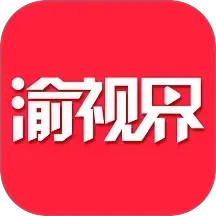 渝视界剧场 v2.2.0