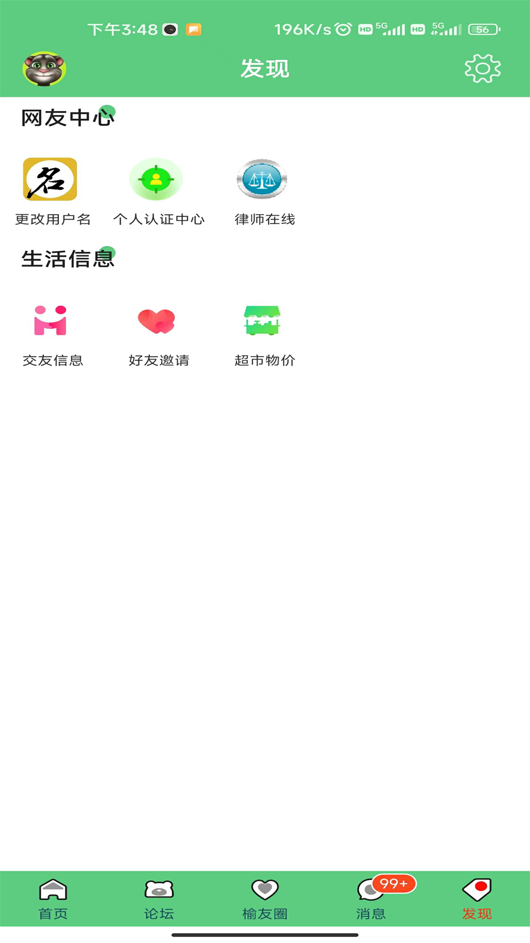 榆树生活网官方版 榆树生活网APP截图