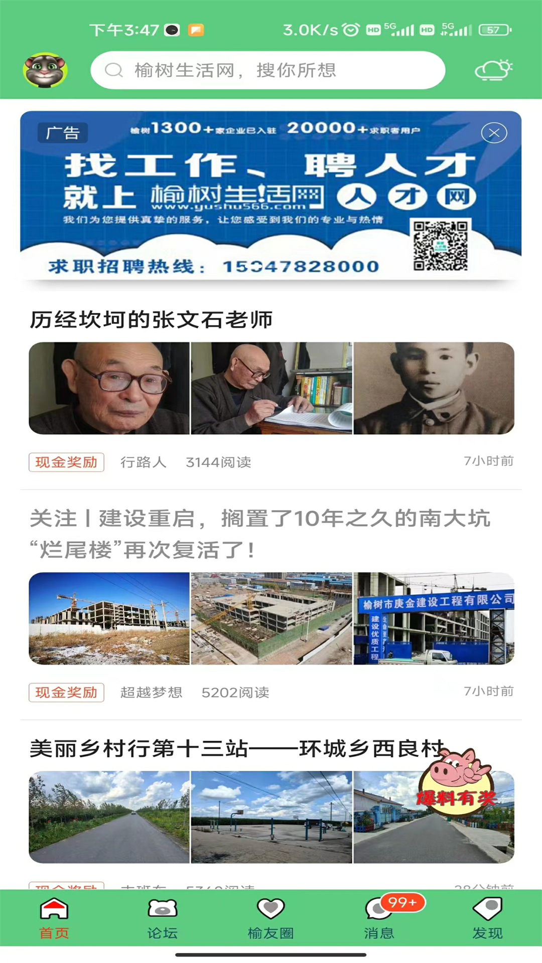 榆树生活网官方版 榆树生活网APP截图