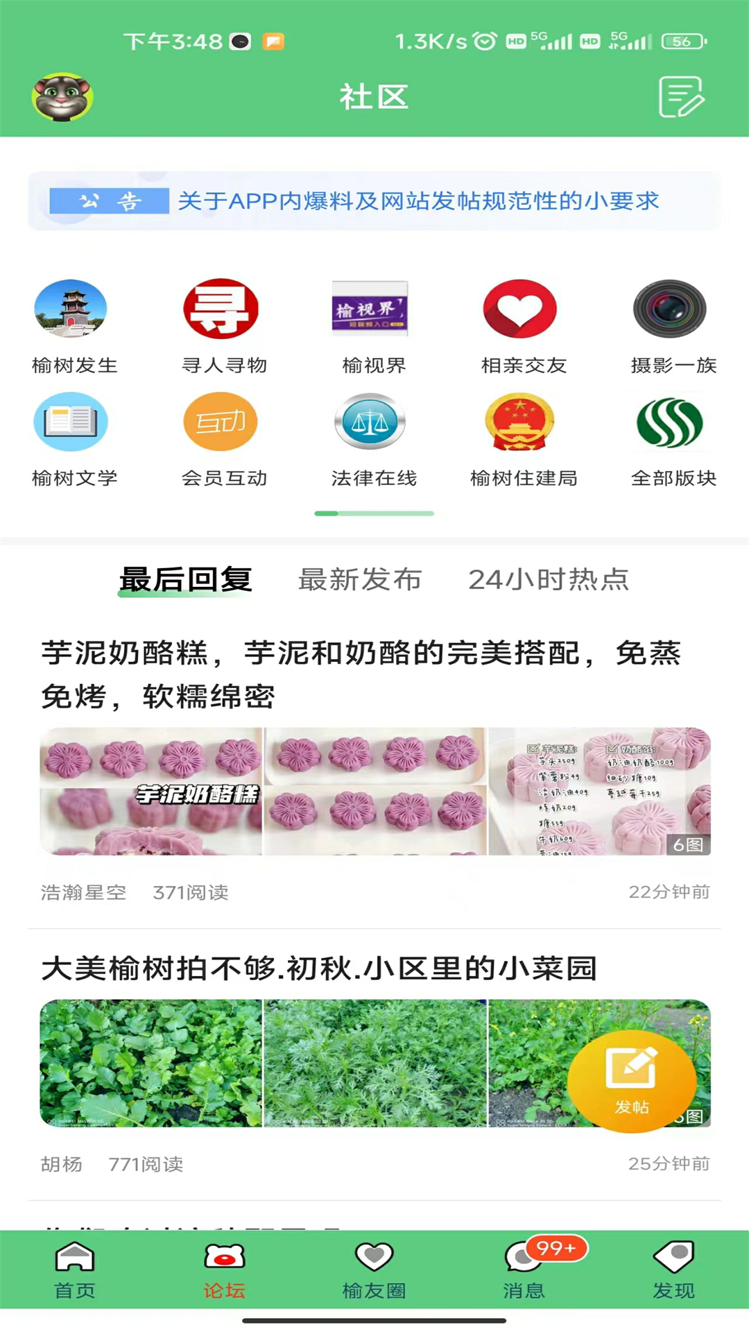 榆树生活网官方版 榆树生活网APP截图