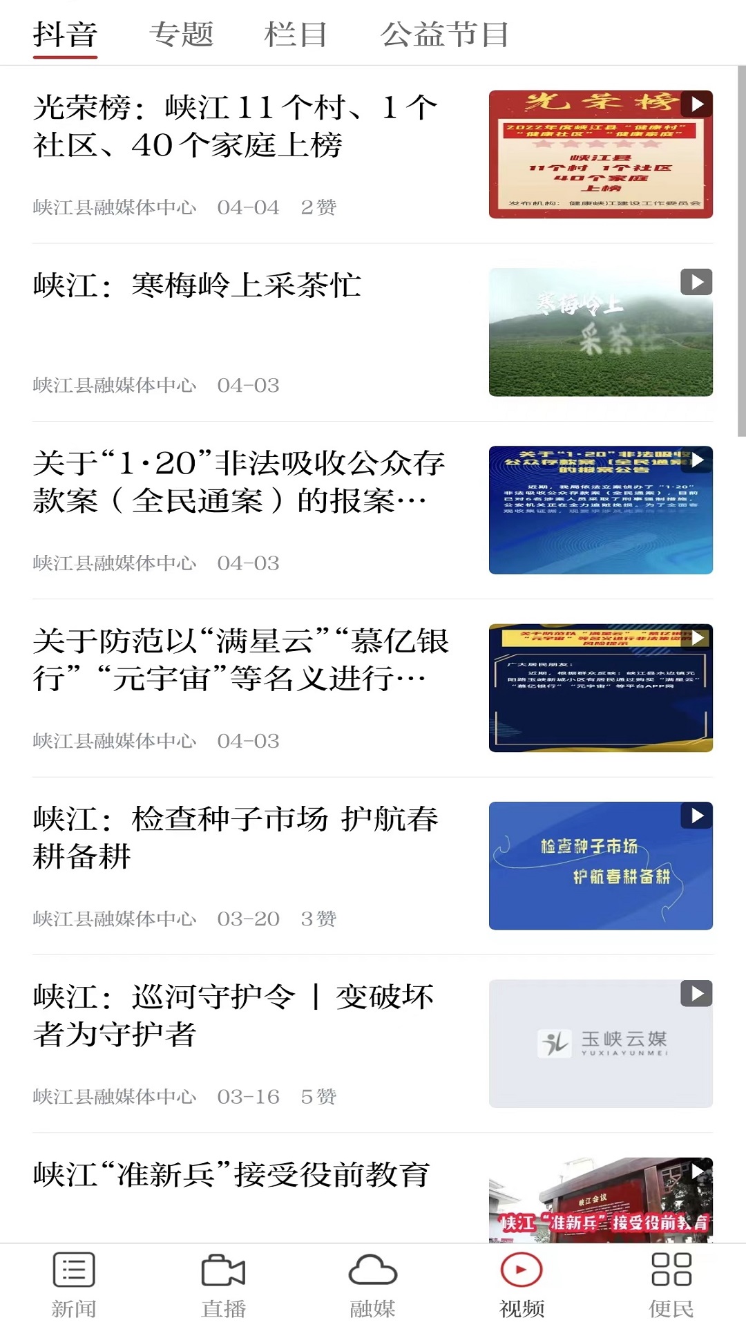 玉峡云媒app截图