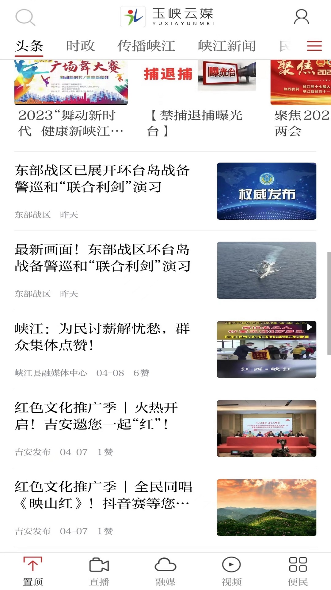 玉峡云媒app截图