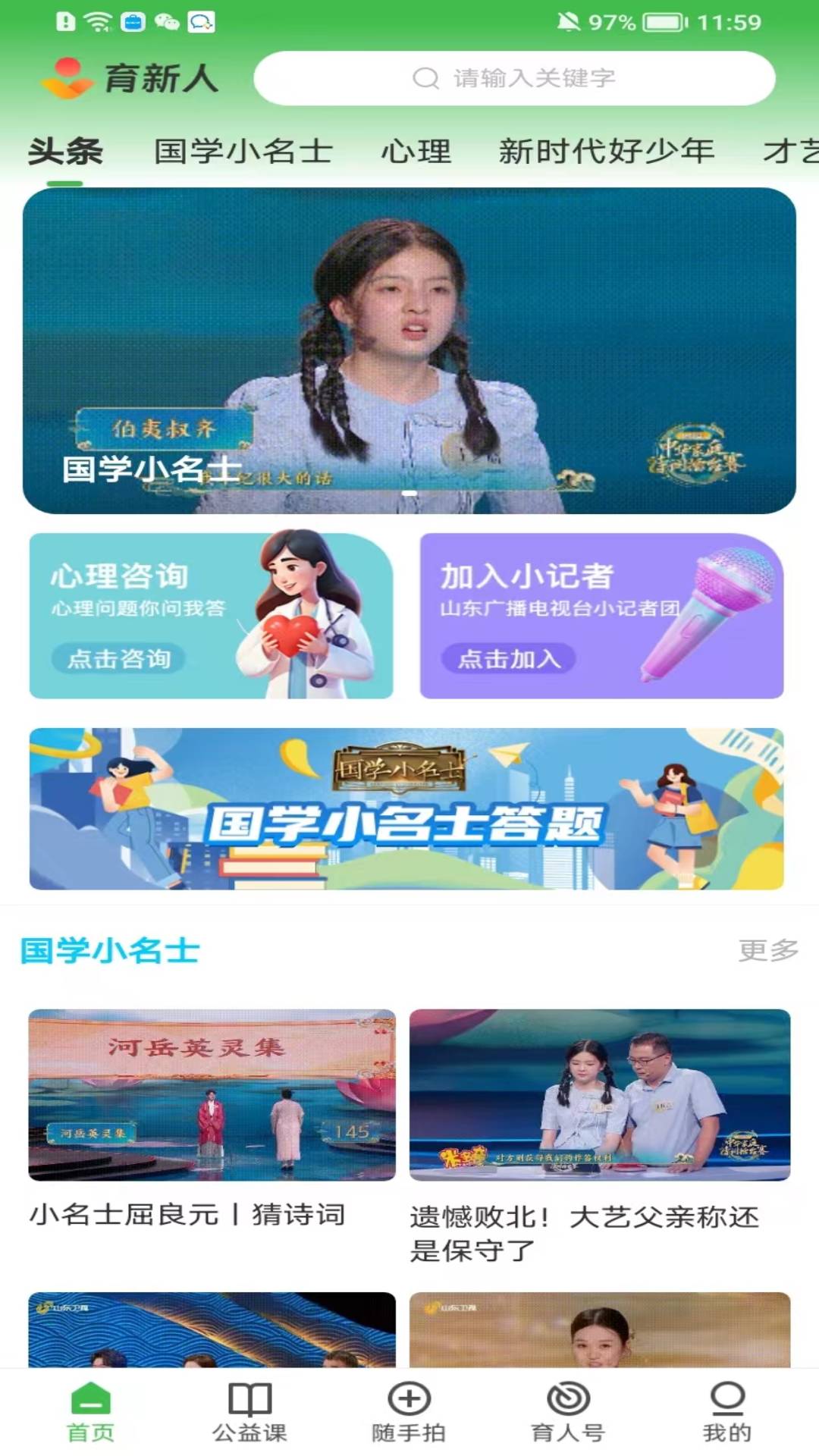 育新人app截图