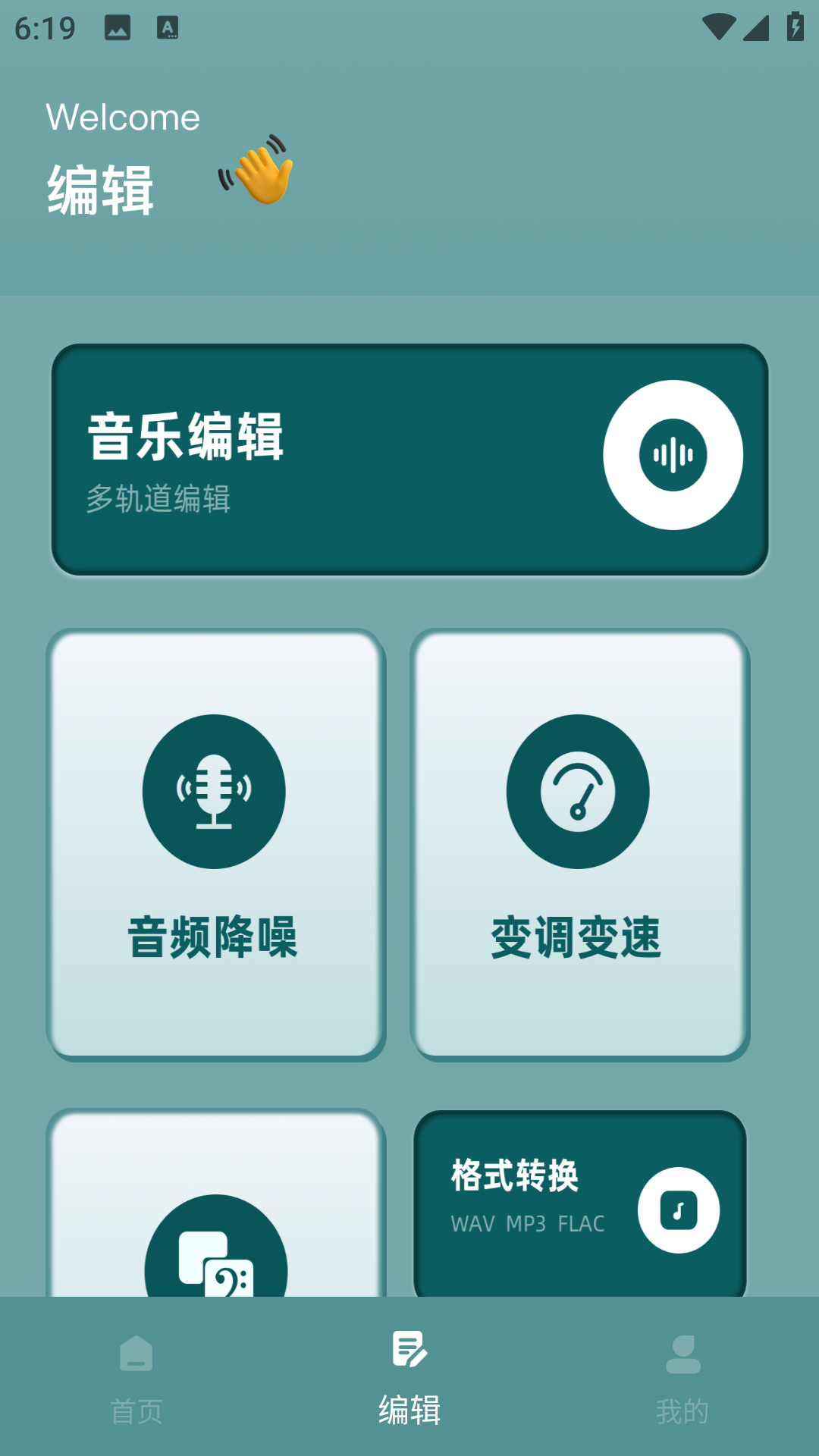 语音到放app截图