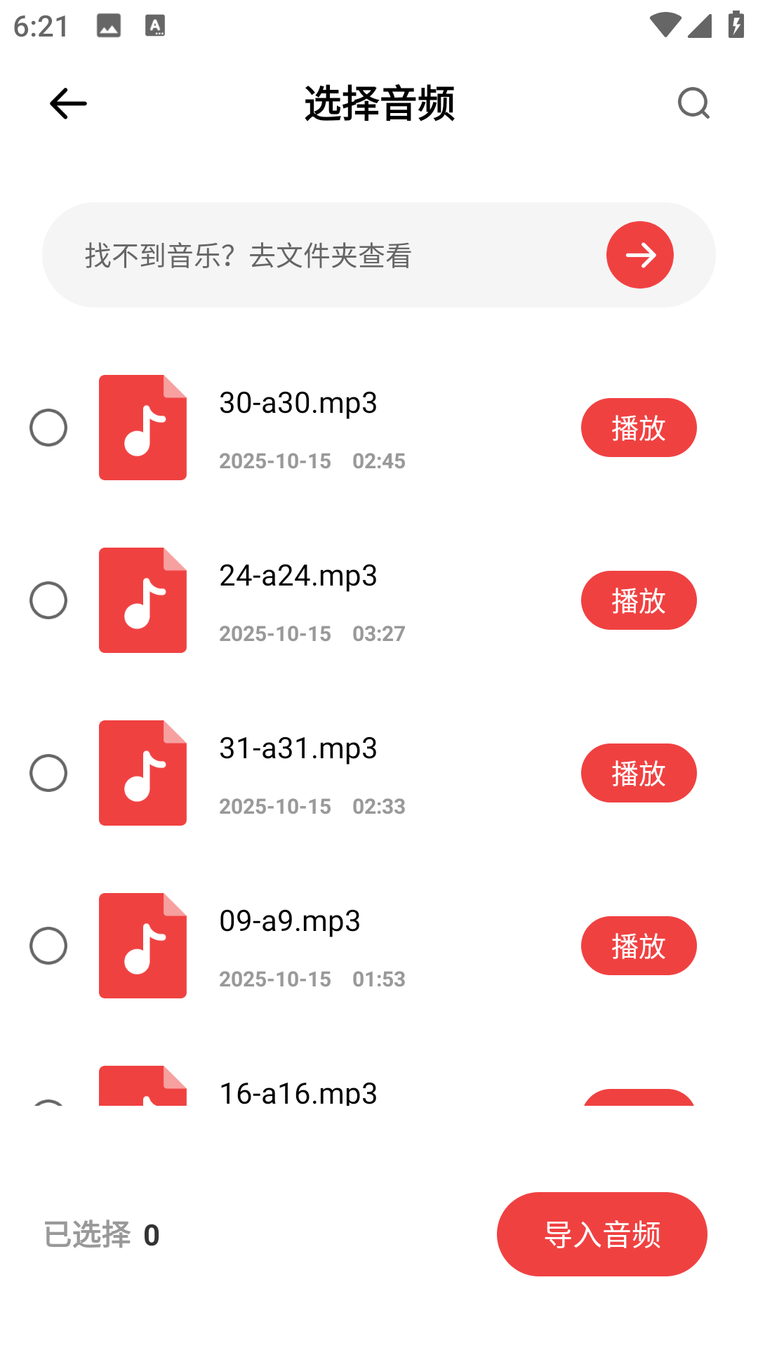 语音到放app截图