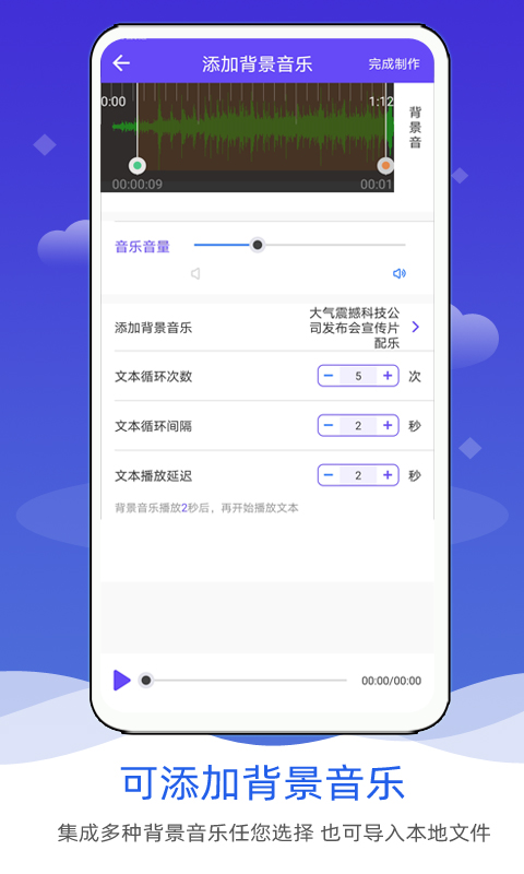 语音合成app截图