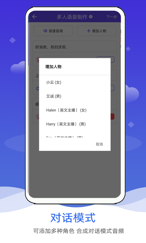 语音合成app截图