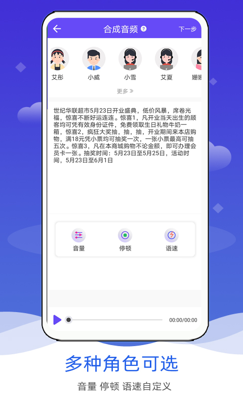 语音合成app截图