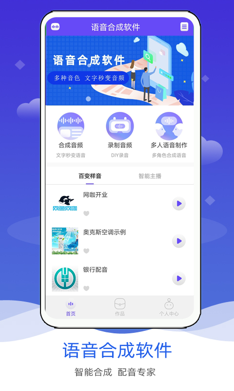 语音合成app截图