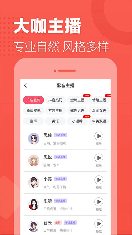语音合成助手app截图