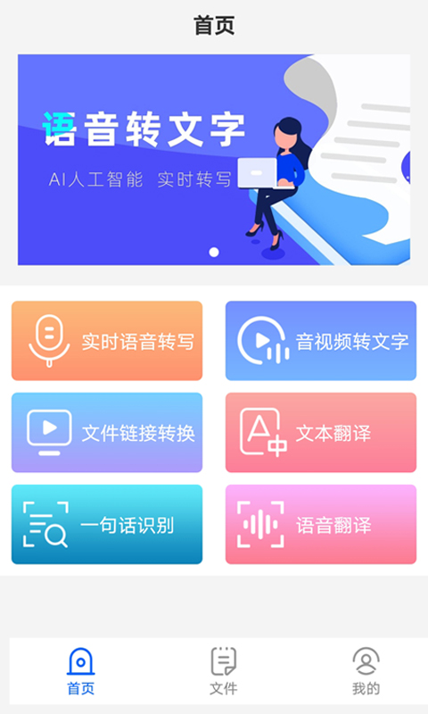 语音转文字app截图