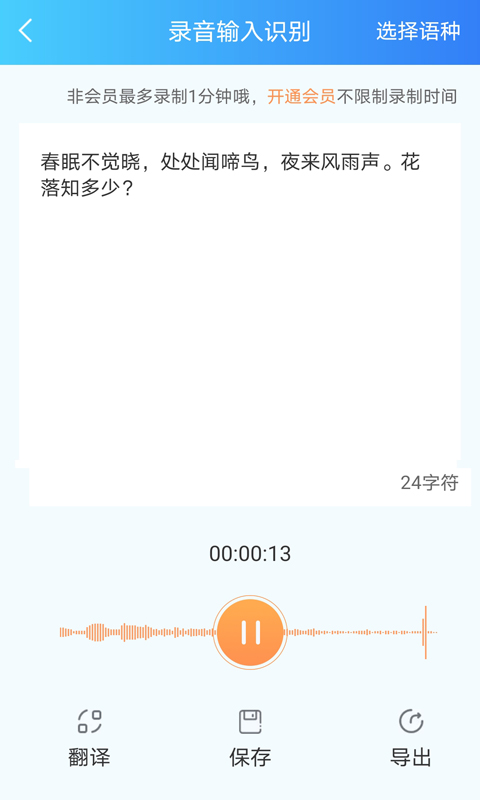 语音转文字app截图