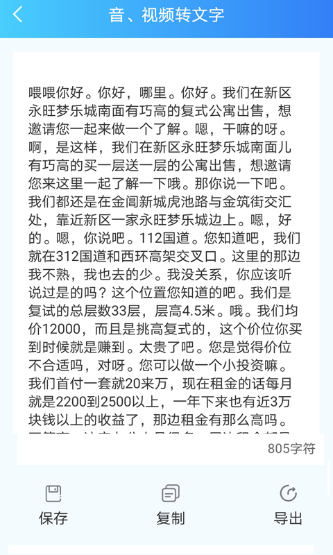 语音转文字app截图