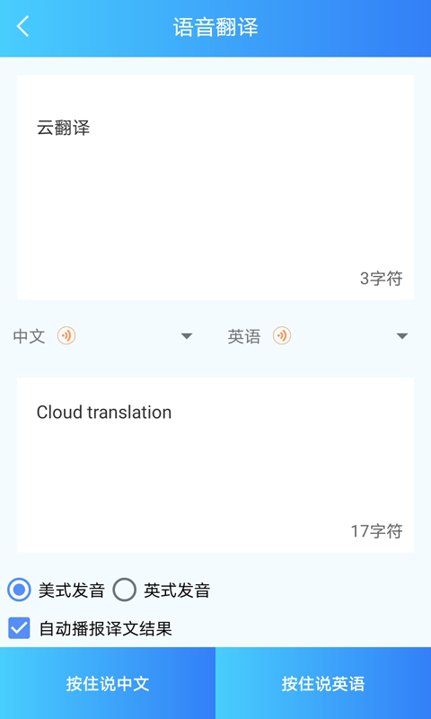 语音转文字app截图