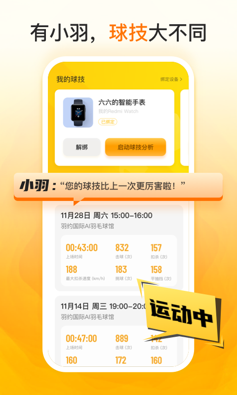 羽约运动官方版 羽约运动APP截图